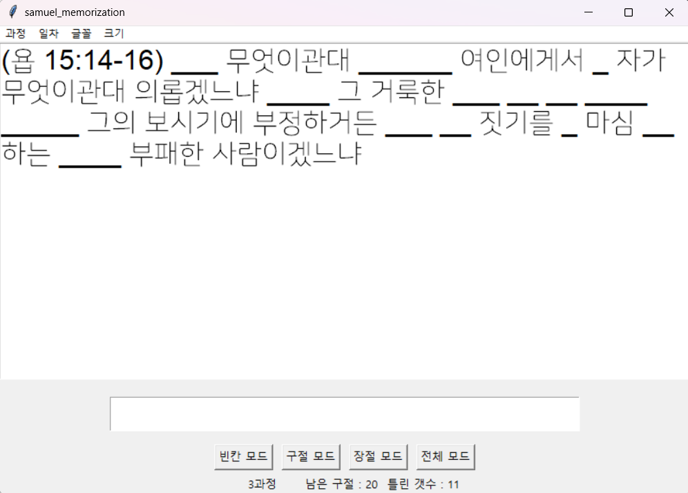 Bible Verse Memorization 스크린샷