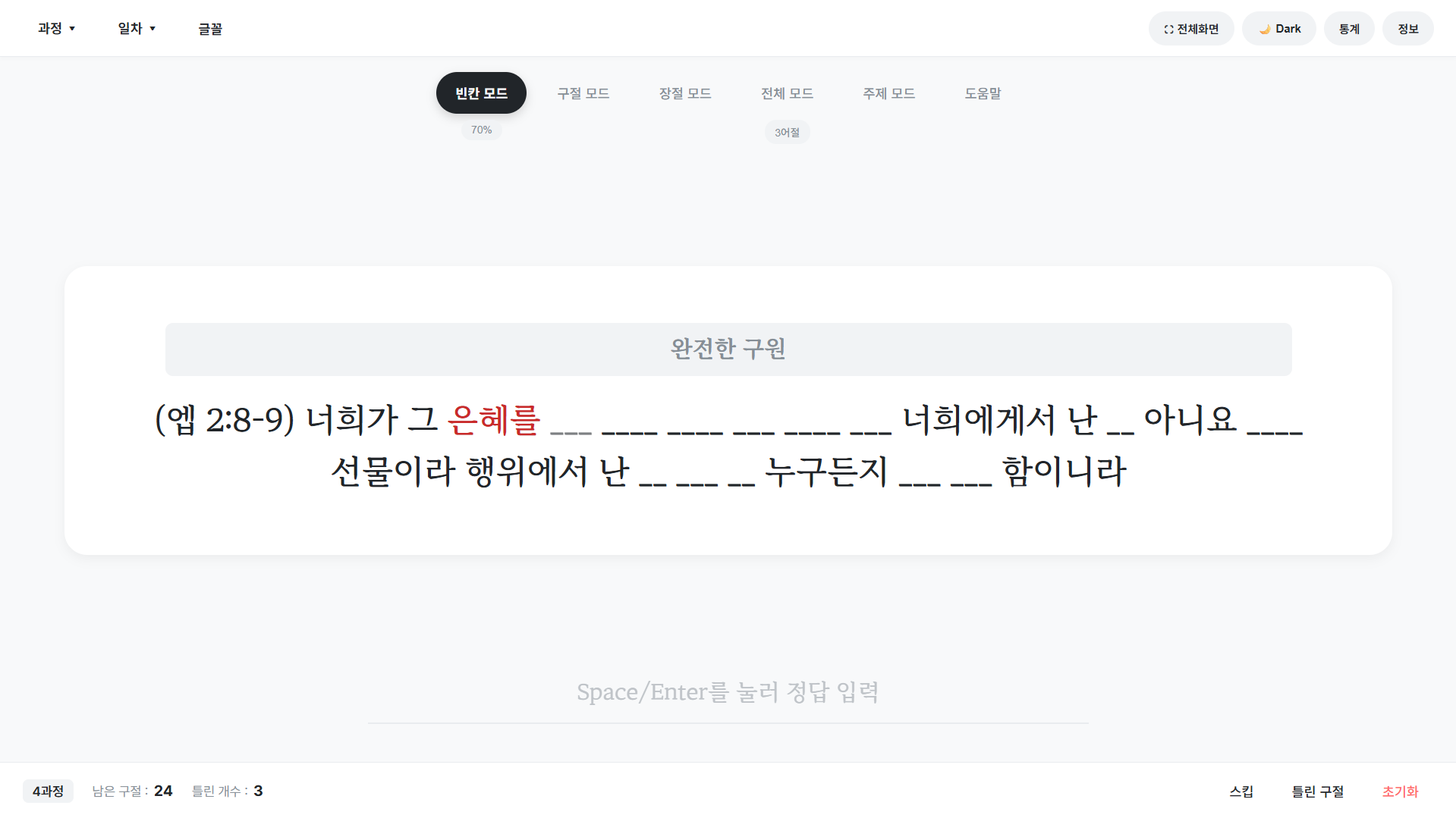 Samuel Memorizer 스크린샷
